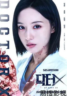 Doctor X：白色黑手党时代 韩国剧在线观看